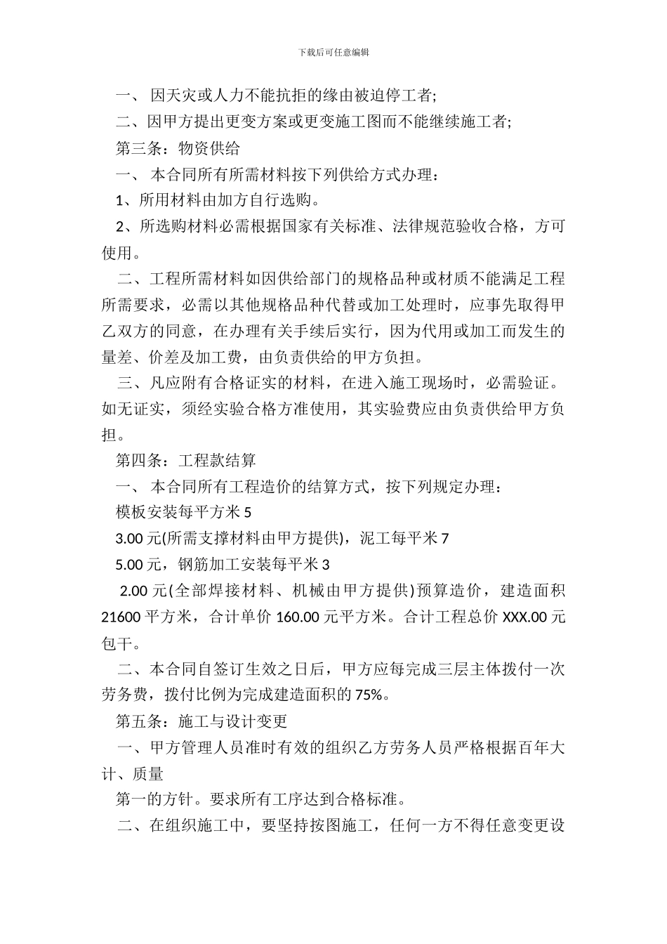 劳务承包合同通用版_第3页