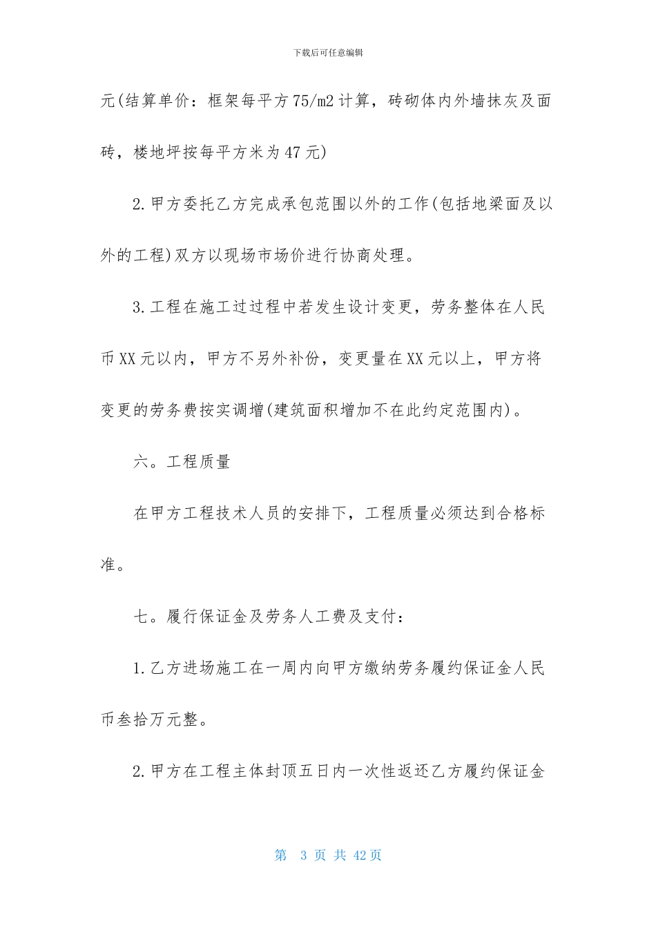 劳务承包合同集合7篇_第3页