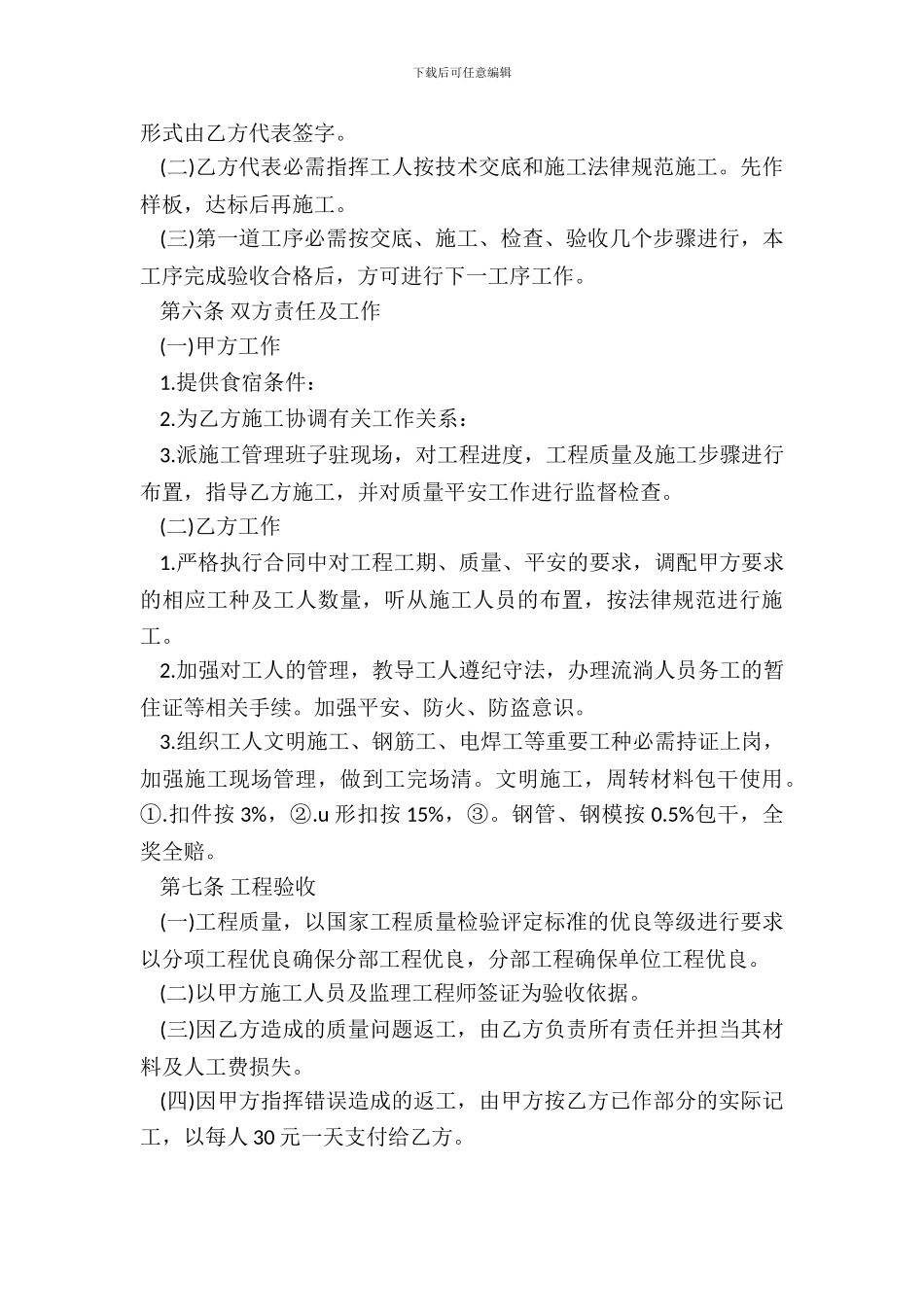 劳务承包合同范本新_第3页