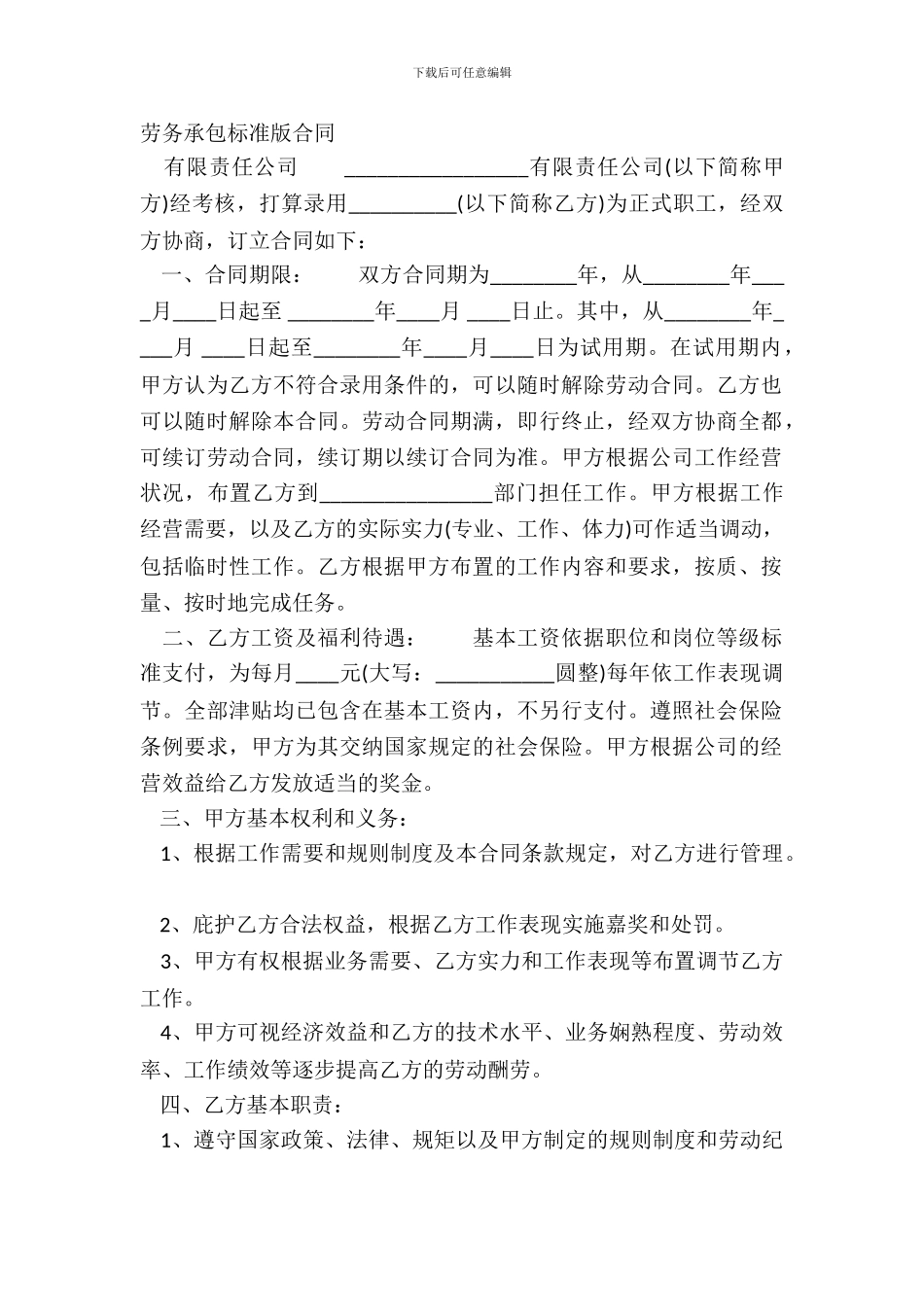 劳务承包标准版合同_第2页