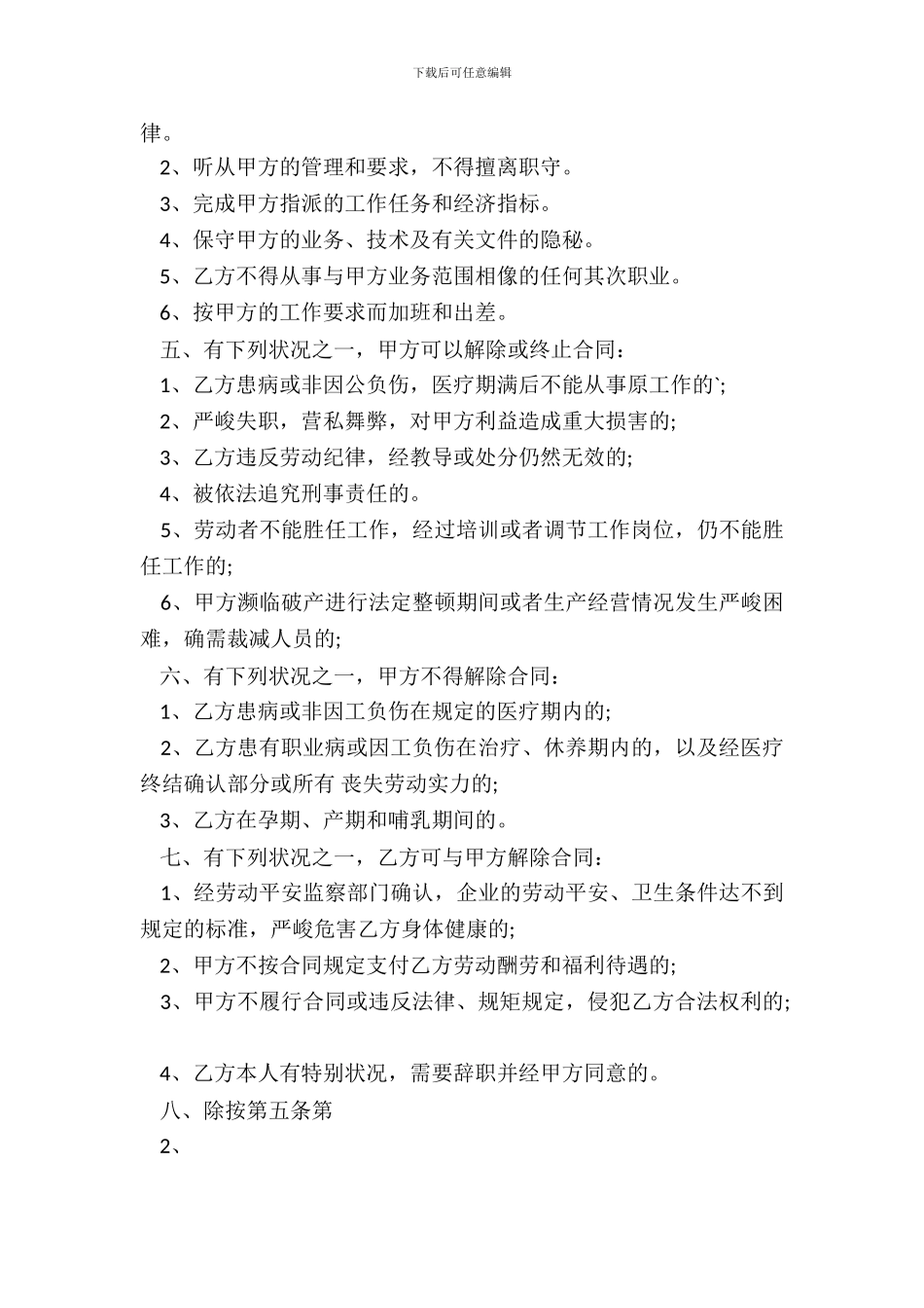 劳务承包标准版合同_第3页