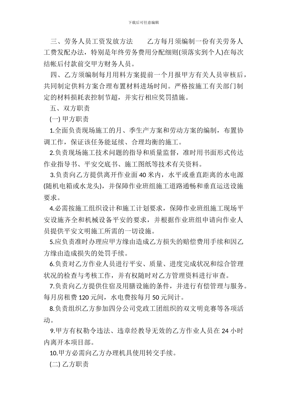 劳务承包热门协议_第3页