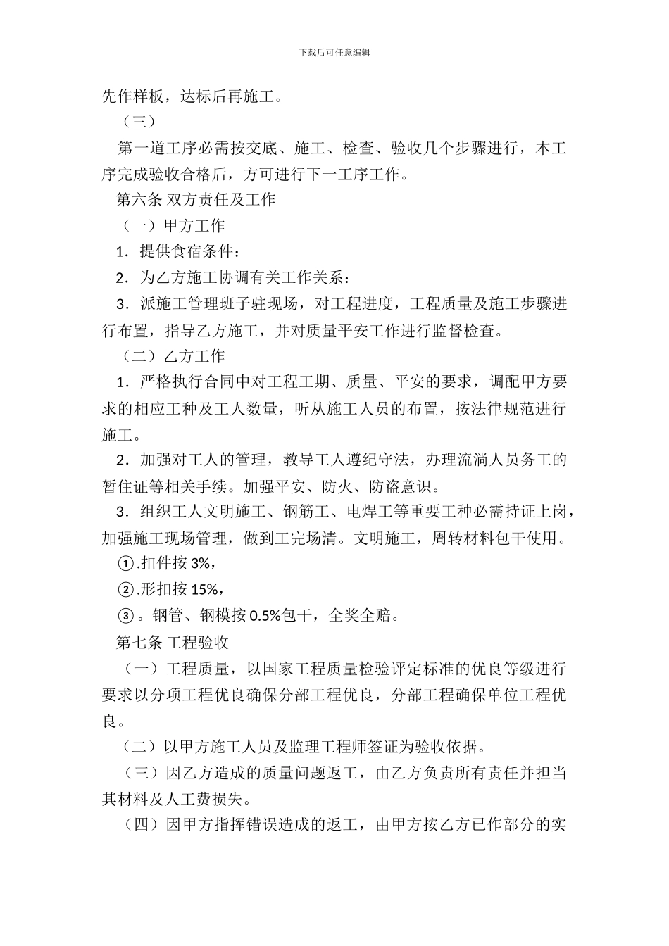 劳务承包热门协议书_第3页