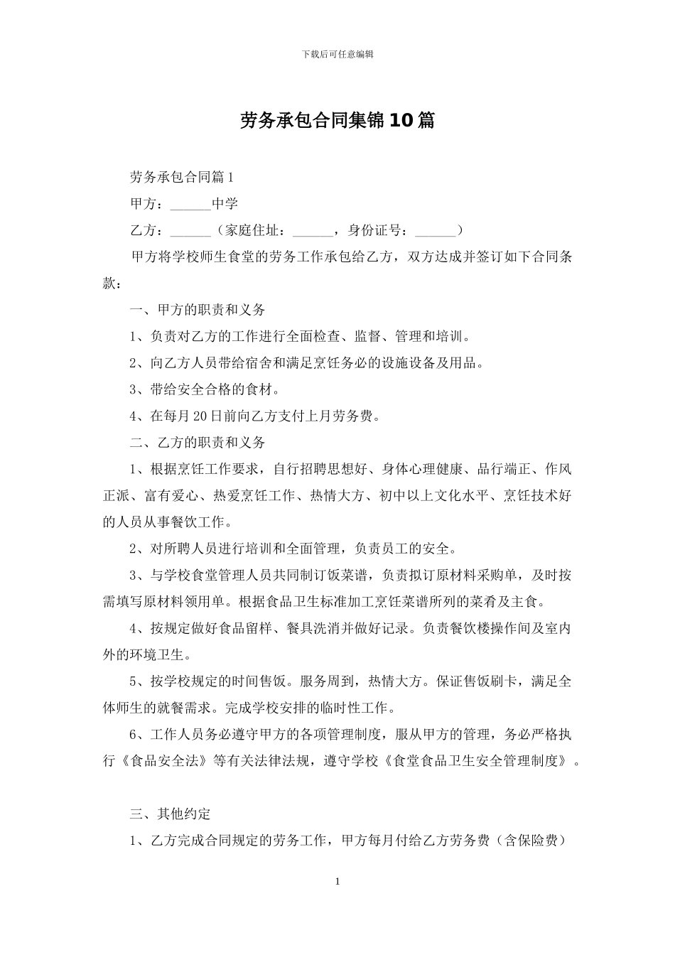 劳务承包合同集锦10篇_第1页