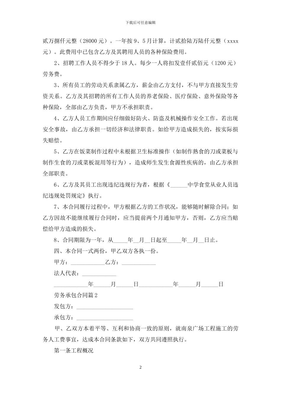劳务承包合同集锦10篇_第2页