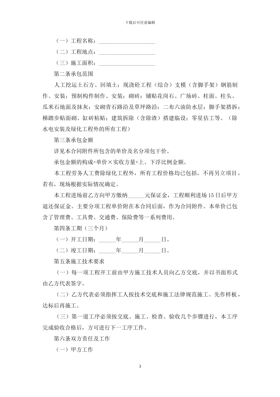 劳务承包合同集锦10篇_第3页