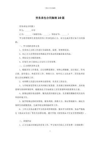 劳务承包合同集锦10篇