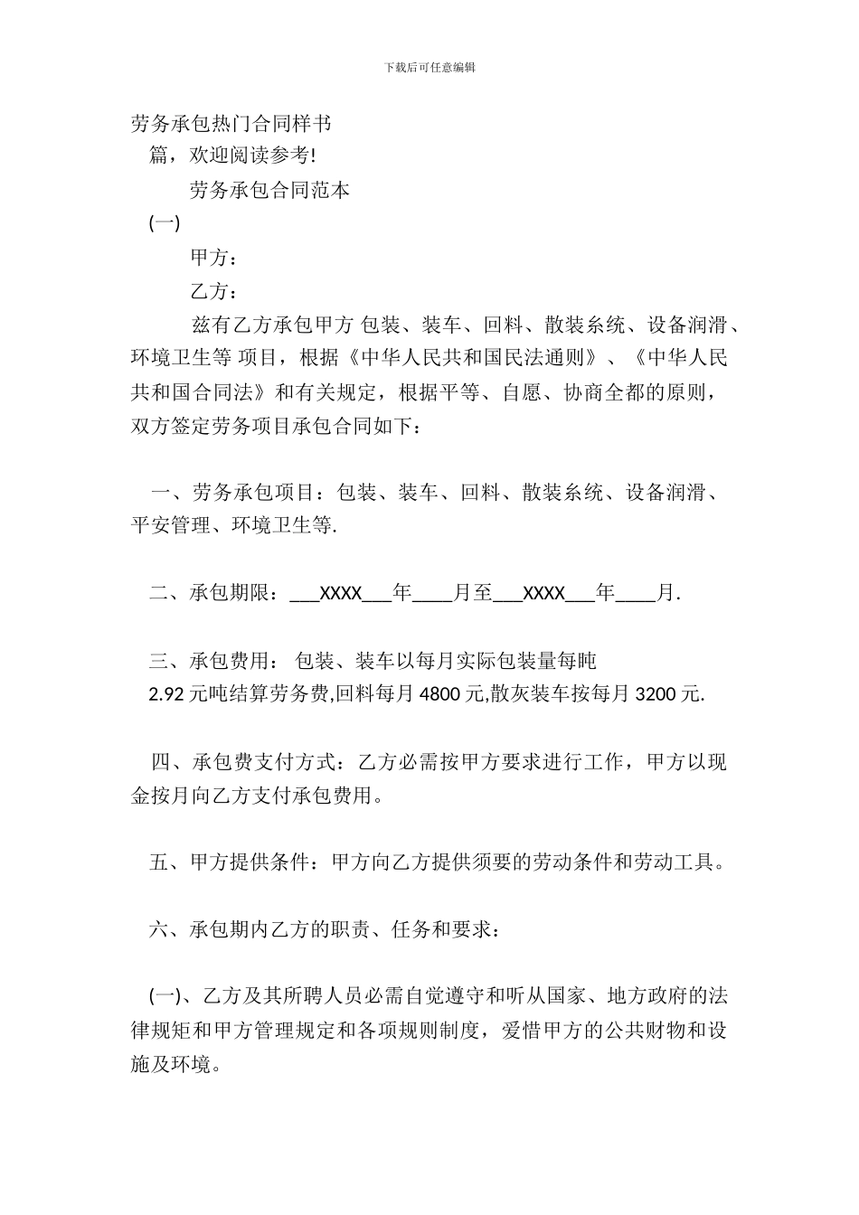 劳务承包热门合同样书_第2页