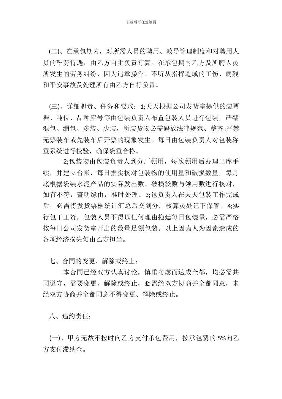 劳务承包热门合同样书_第3页