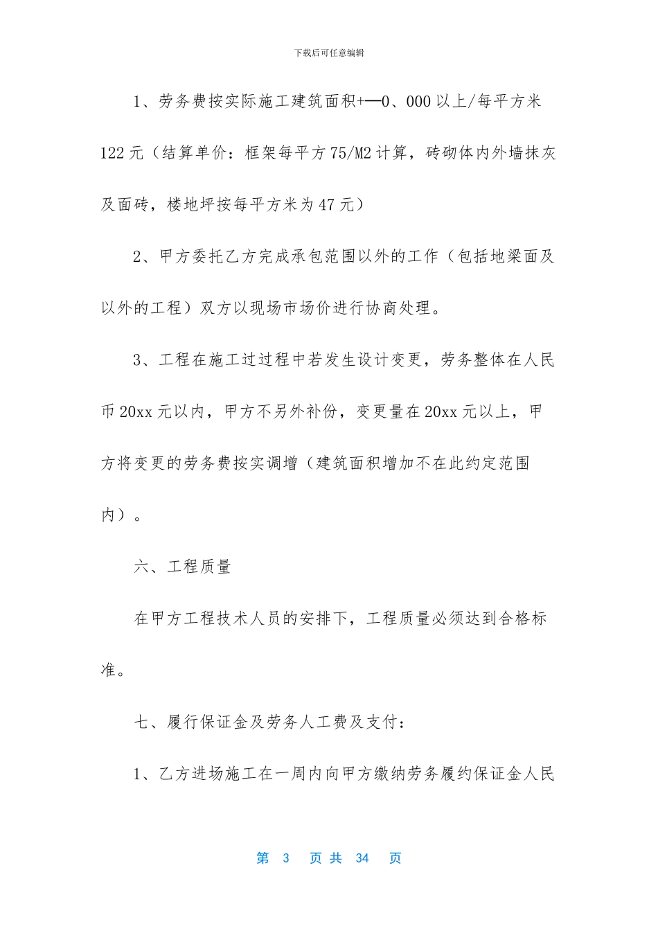 劳务承包的合同范本_第3页