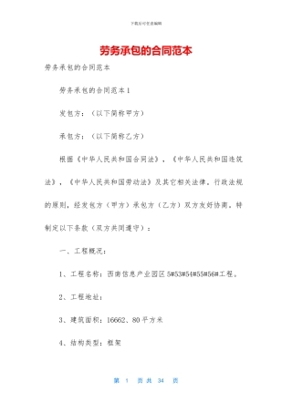 劳务承包的合同范本