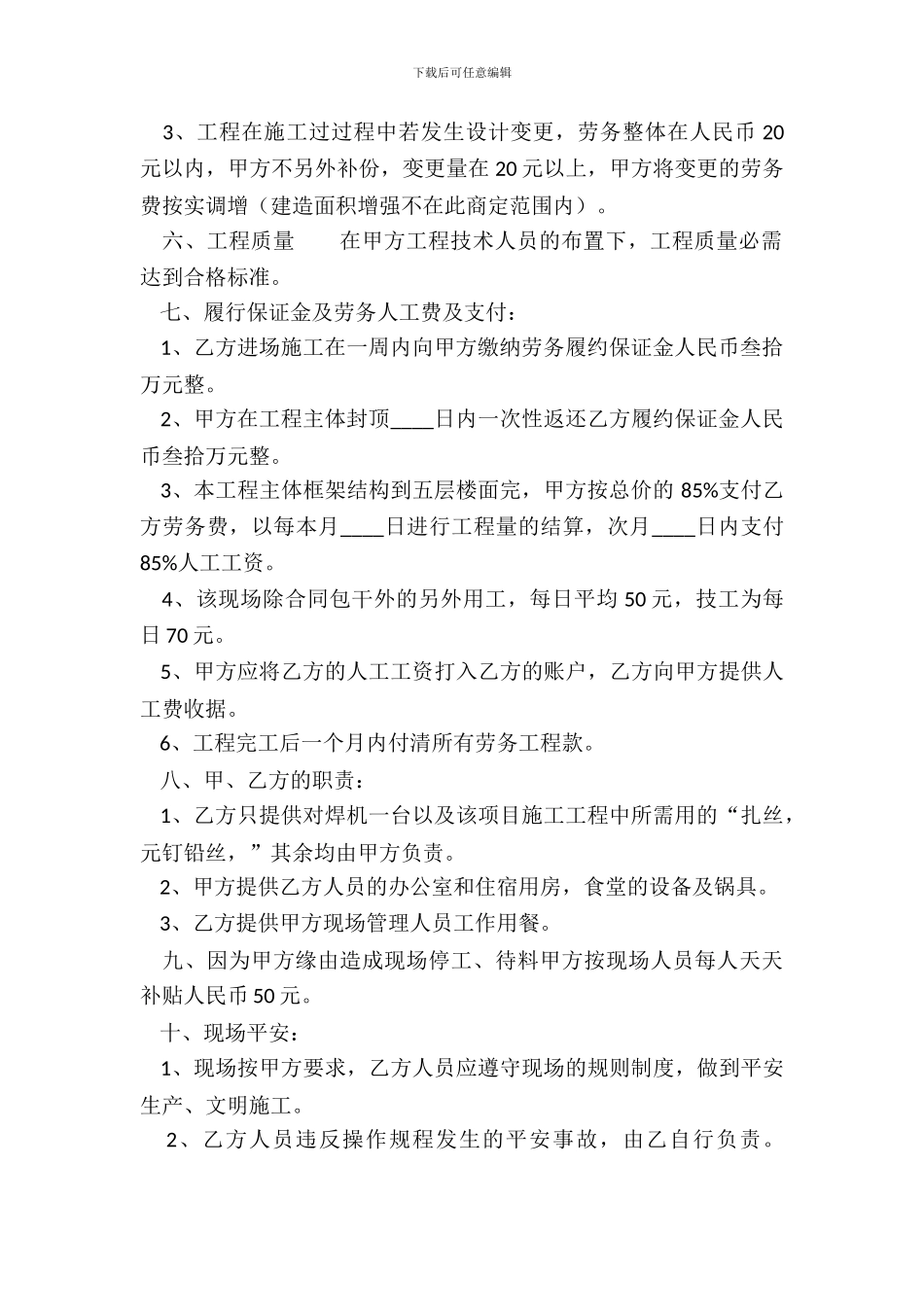 劳务承包通用版协议_第3页