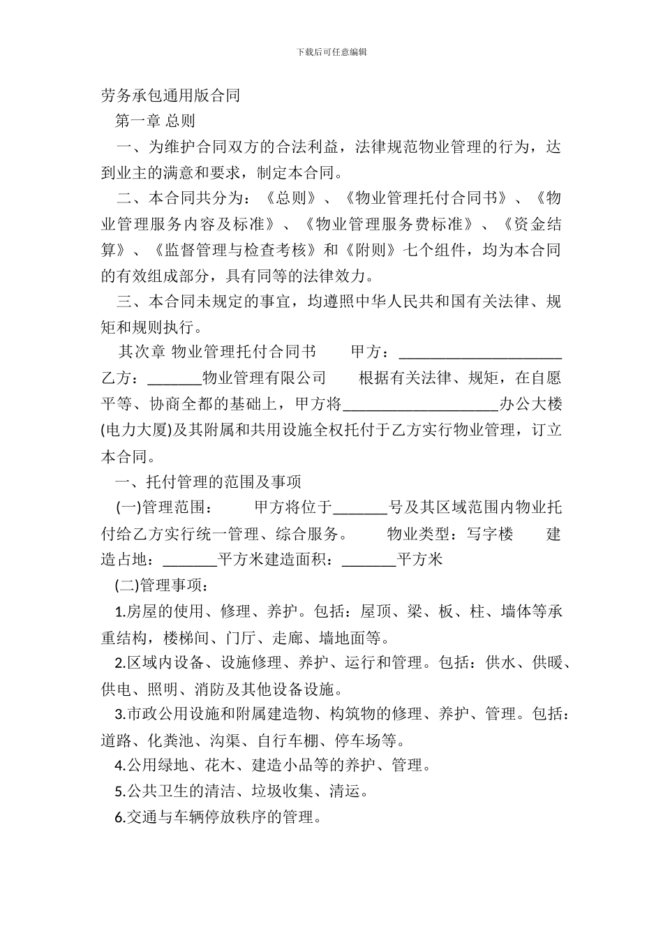 劳务承包通用版合同_第2页
