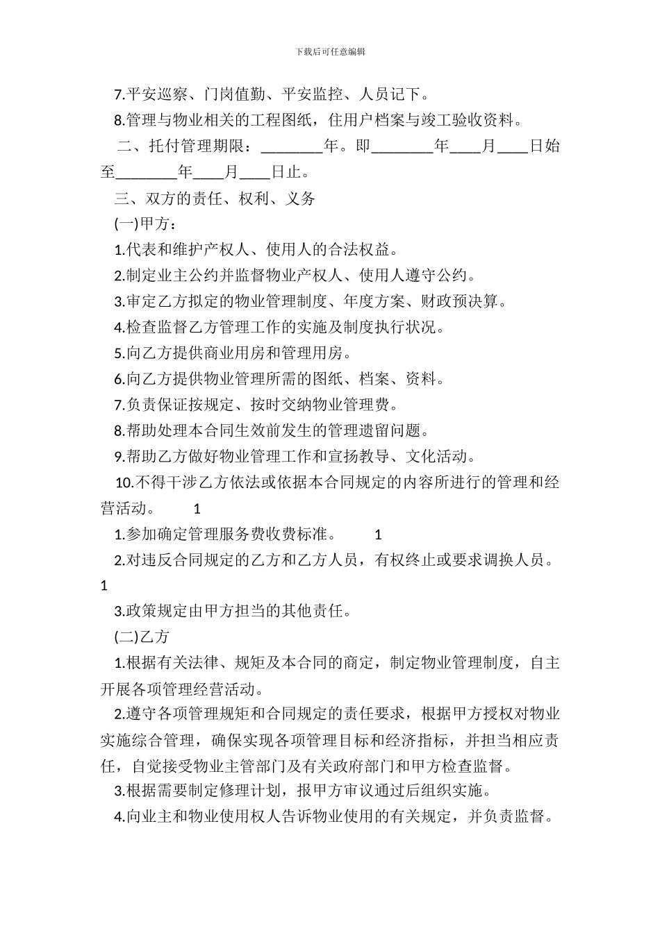 劳务承包通用版合同_第3页