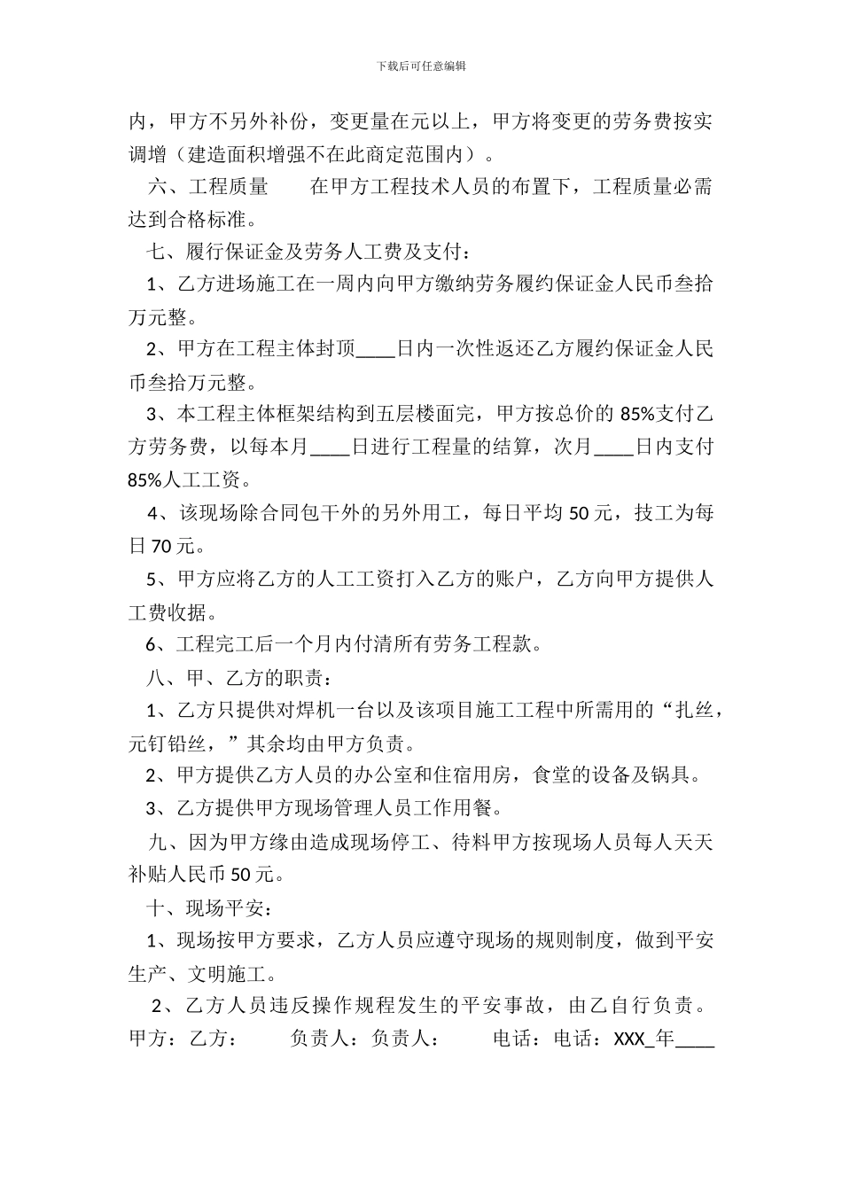 劳务承包的通用版合同_第3页