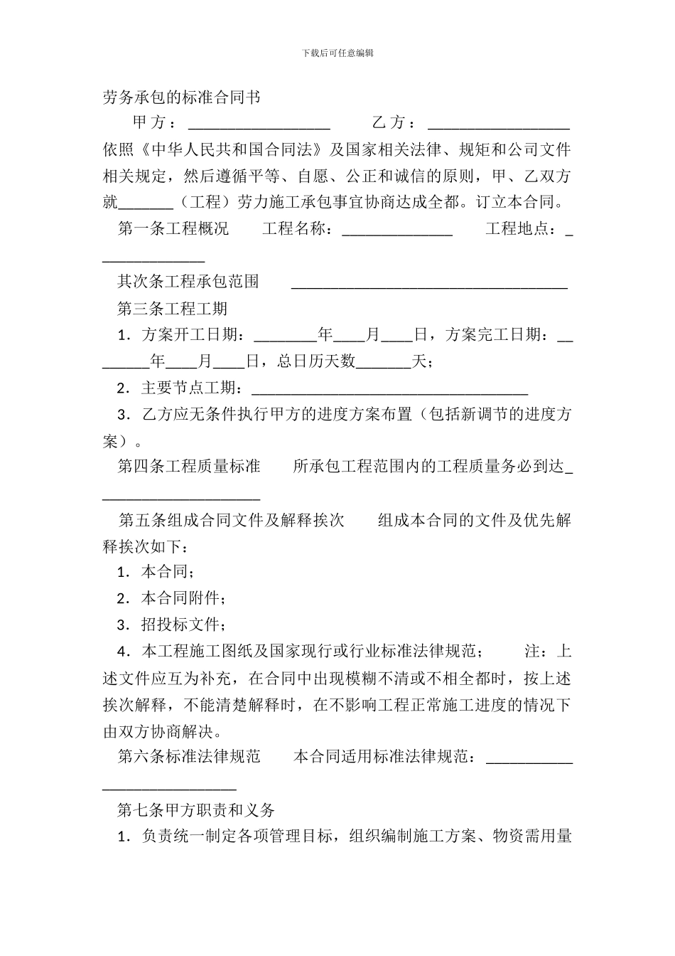 劳务承包的标准合同书_第2页
