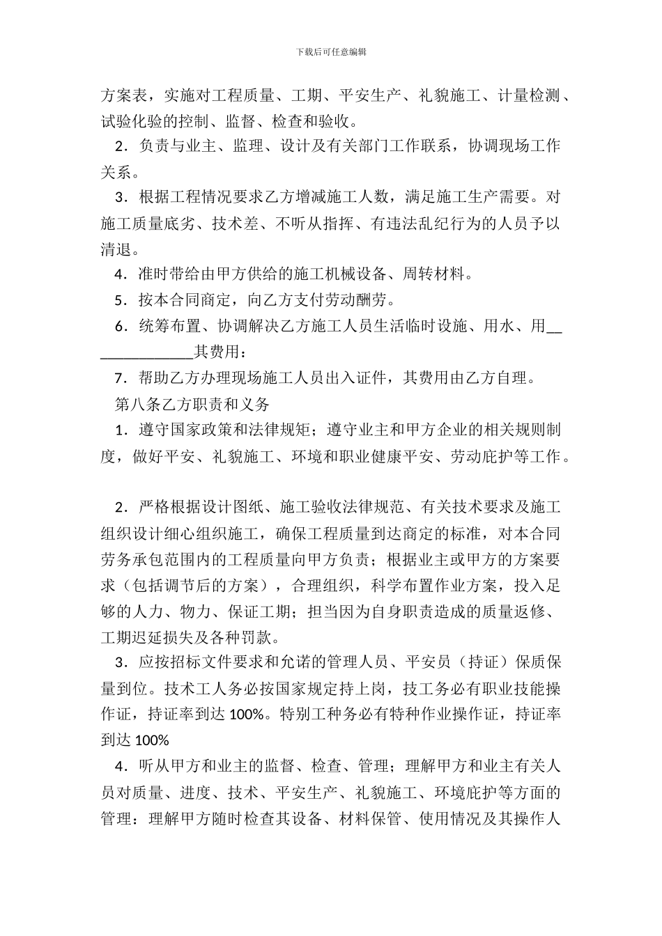 劳务承包的标准合同书_第3页