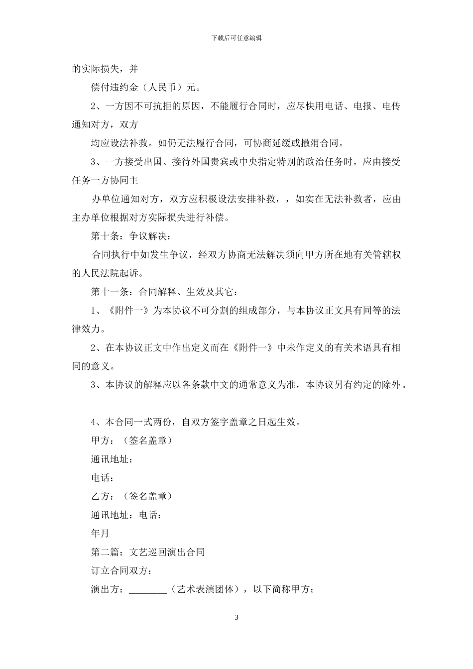 劳务文艺演出合同_第3页