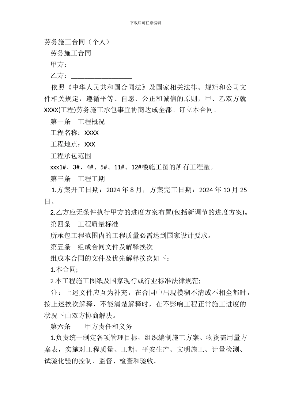 劳务施工合同(个人)_第2页