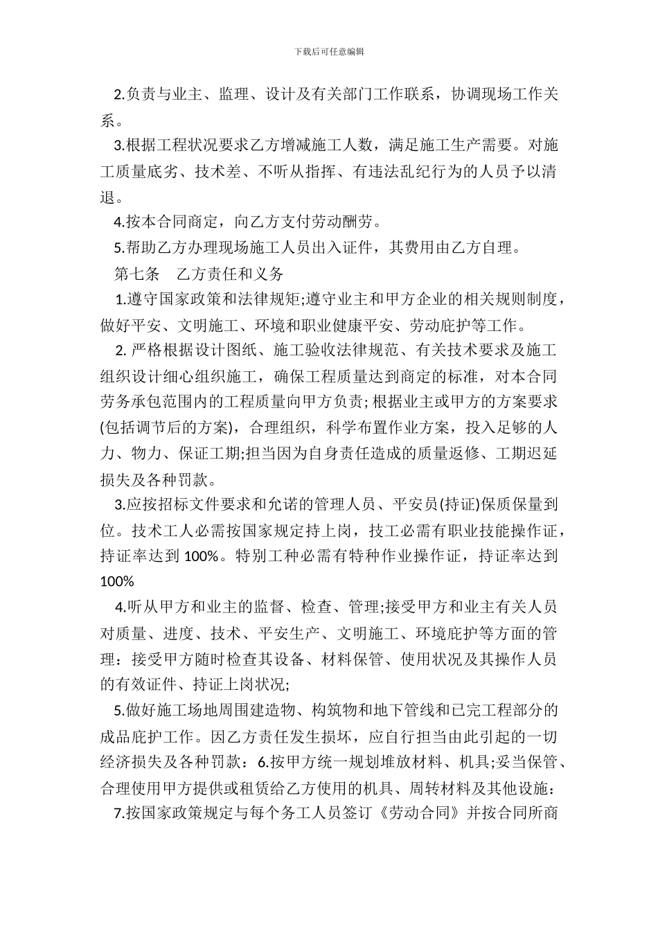 劳务施工合同(个人)_第3页