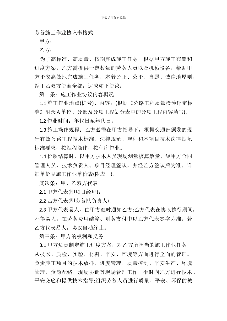 劳务施工作业协议书格式_第2页