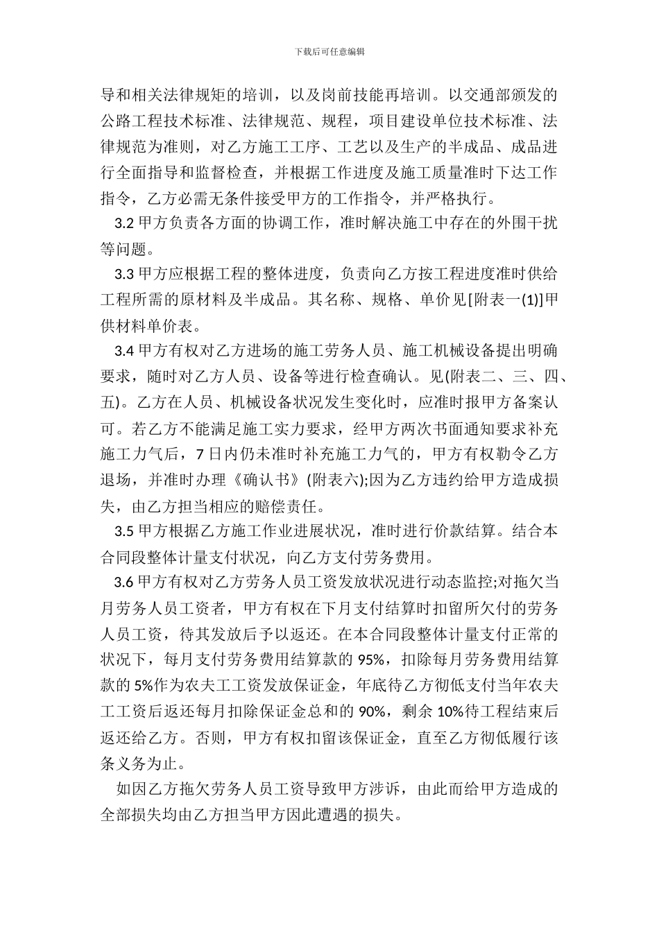 劳务施工作业协议书格式_第3页