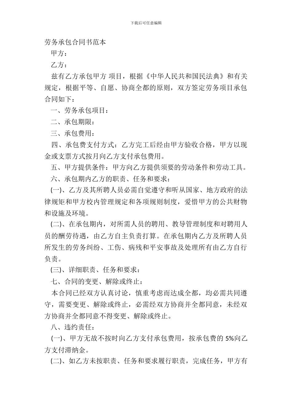 劳务承包合同书范本_第2页