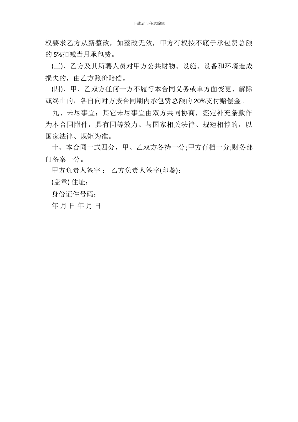 劳务承包合同书范本_第3页