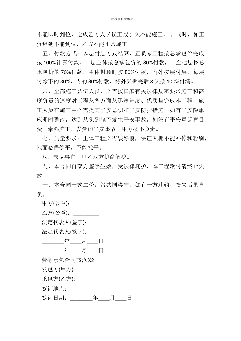 劳务承包通用版合同书_第3页