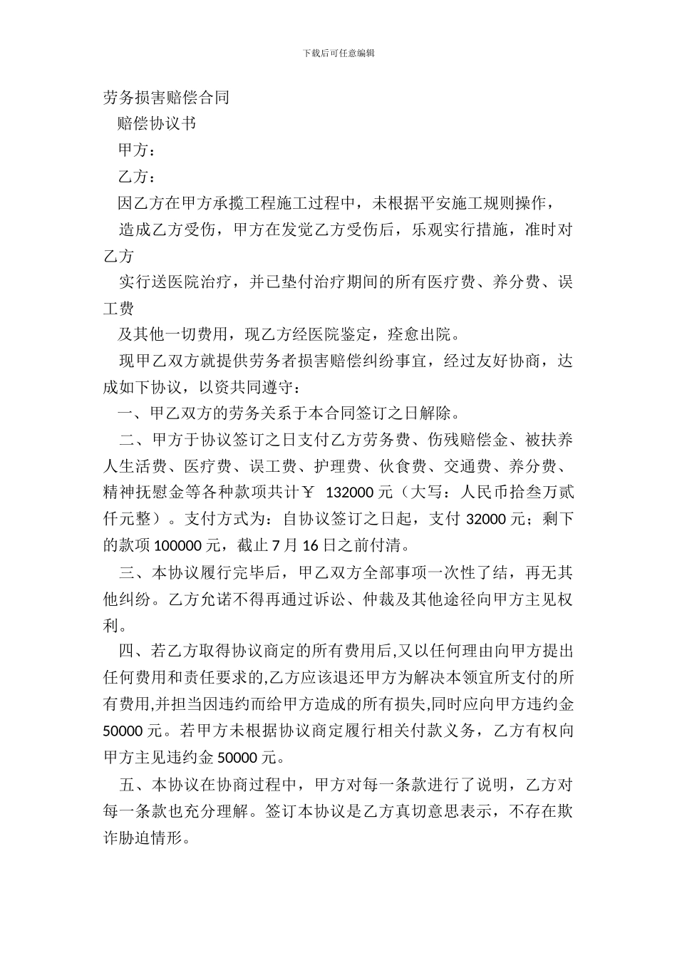 劳务损害赔偿合同_第2页