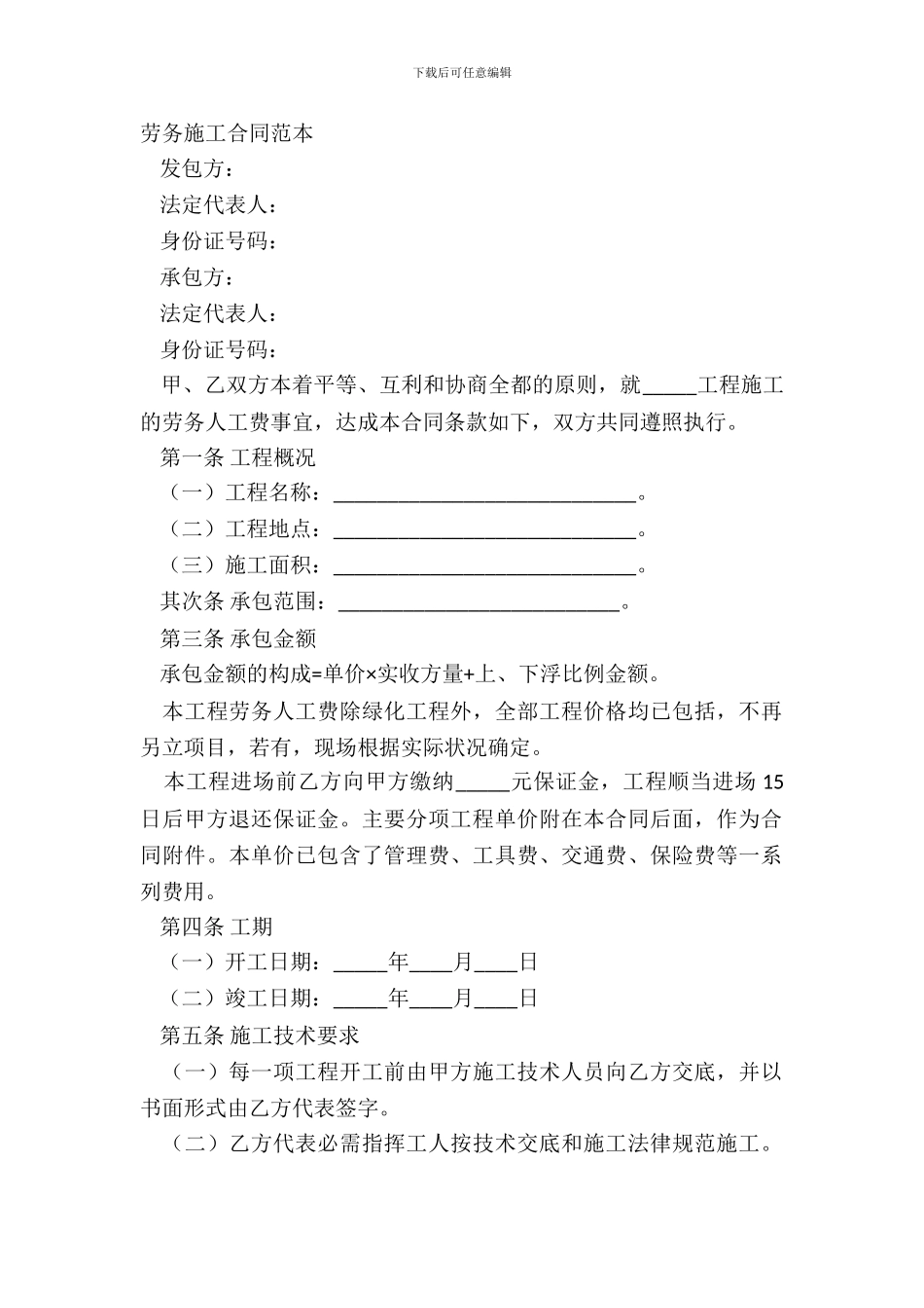 劳务施工合同范本_第2页