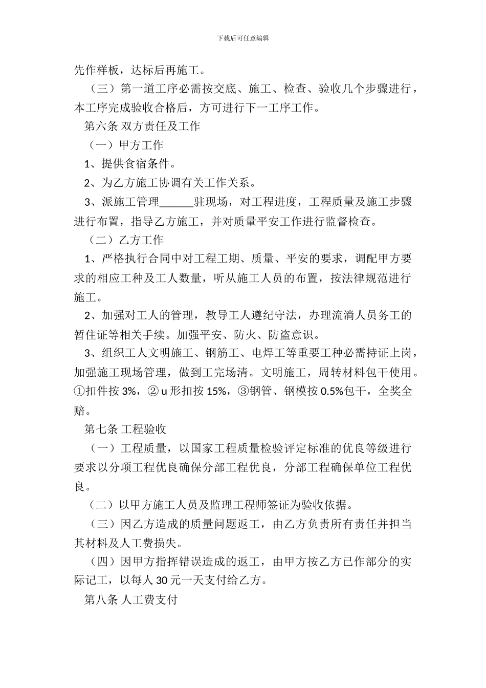 劳务施工合同范本_第3页