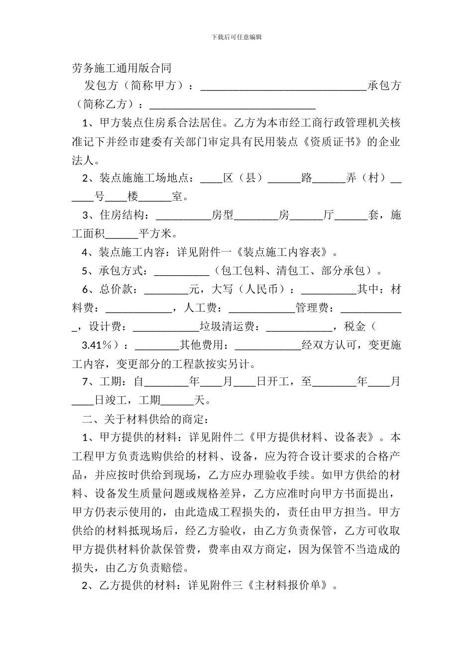劳务施工通用版合同_第2页