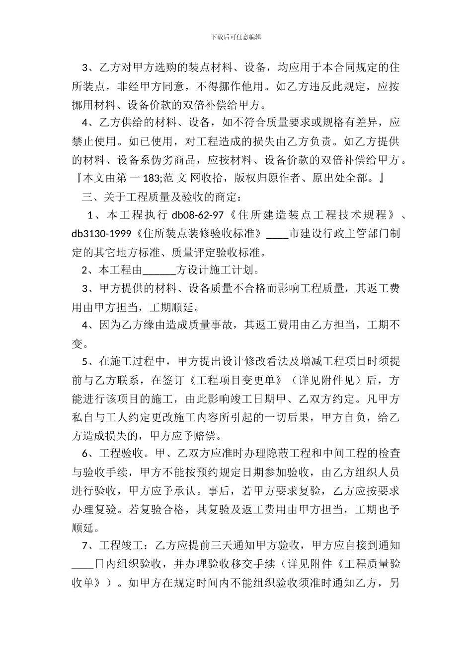 劳务施工通用版合同_第3页