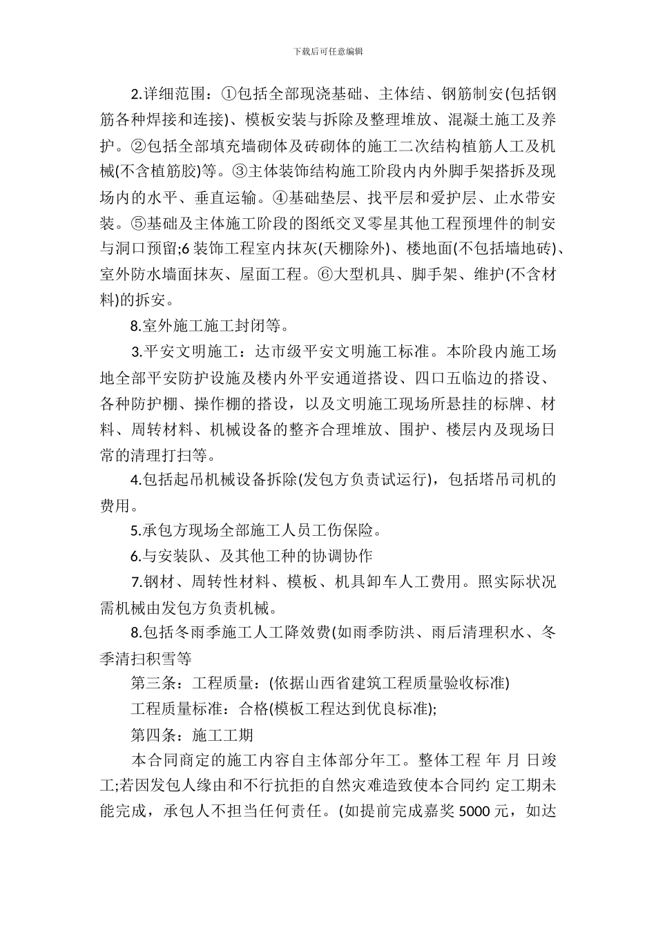 劳务承包合同模板六篇_第3页
