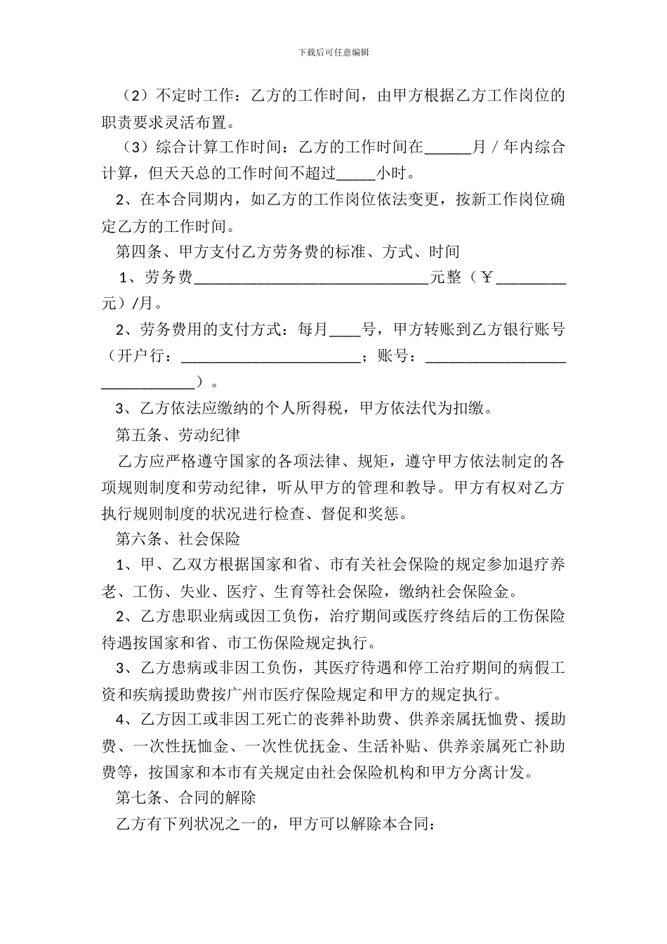 劳务服务协议范本专业版_第3页