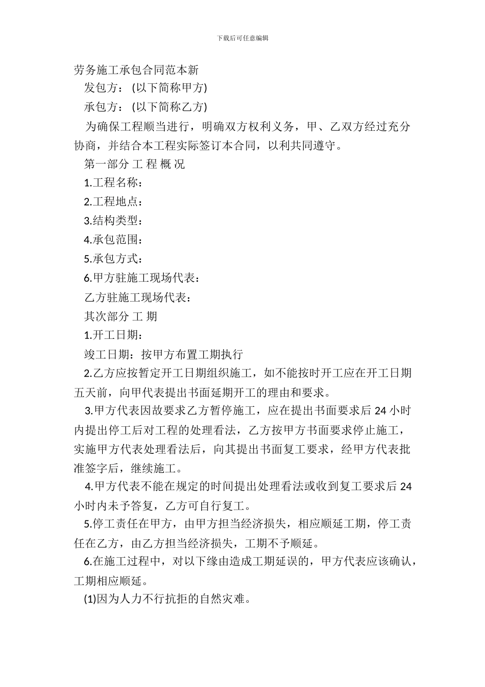 劳务施工承包合同范本新_第2页