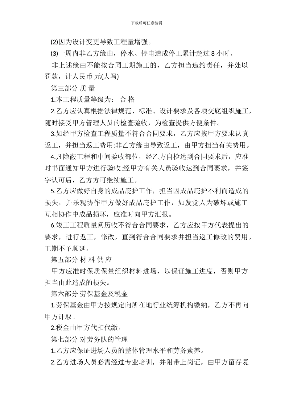 劳务施工承包合同范本新_第3页