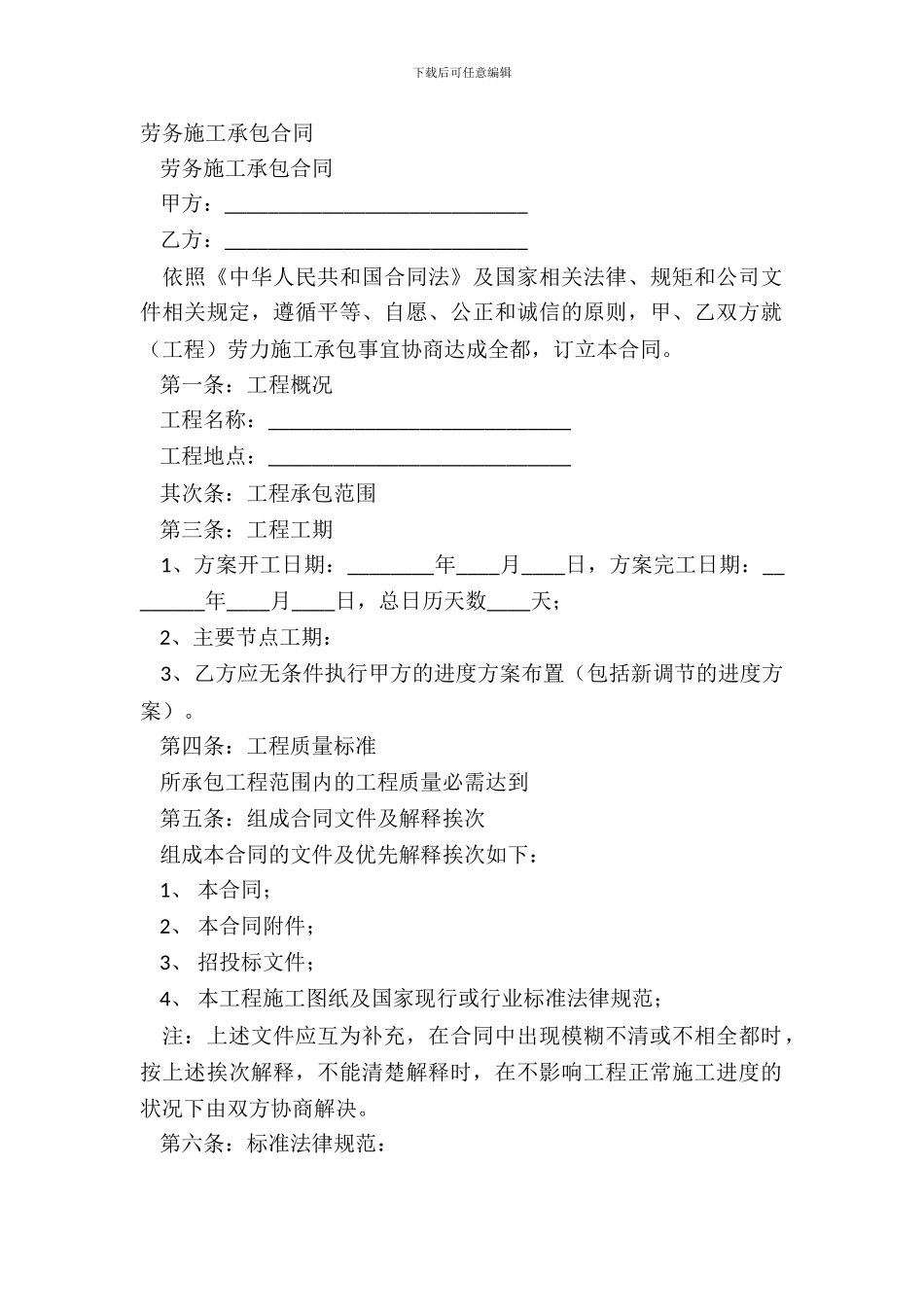 劳务施工承包合同_第2页