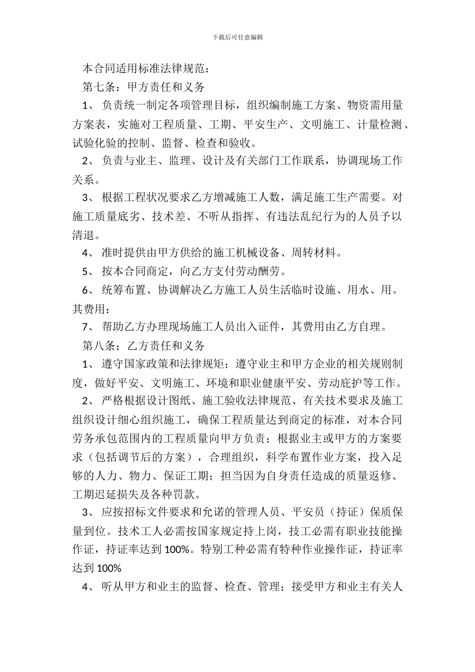 劳务施工承包合同_第3页