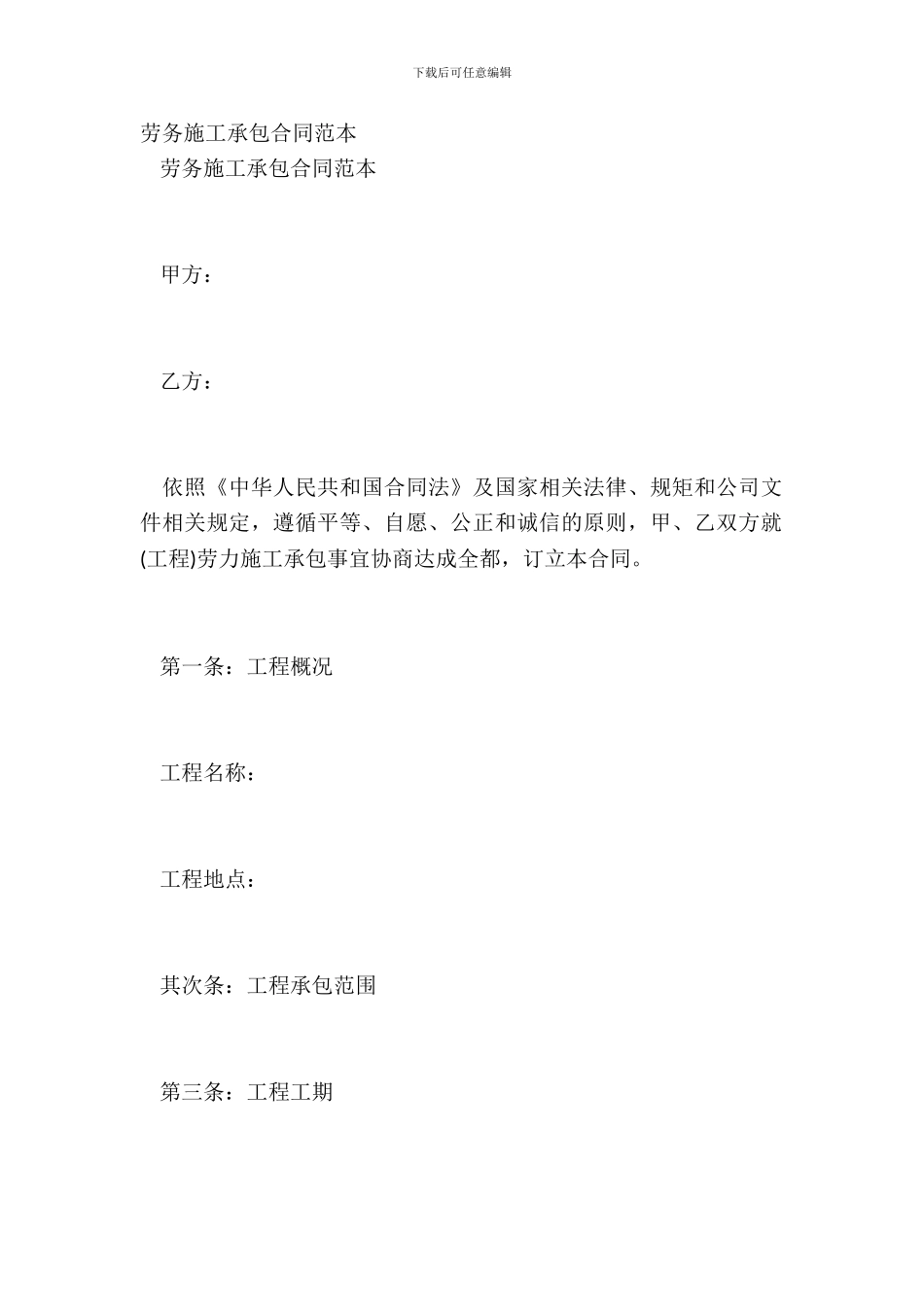 劳务施工承包合同范本_第2页