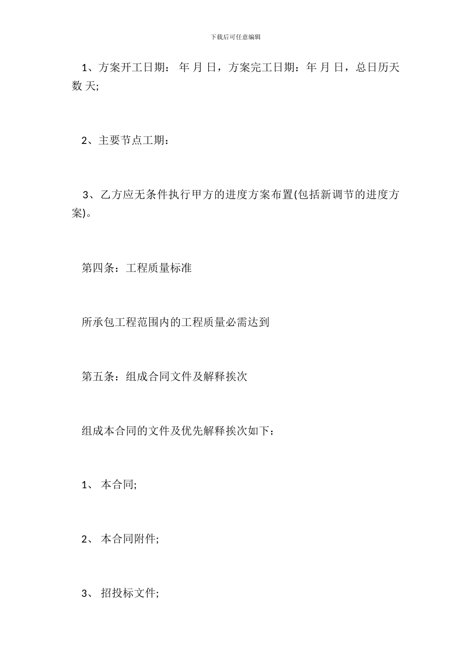 劳务施工承包合同范本_第3页