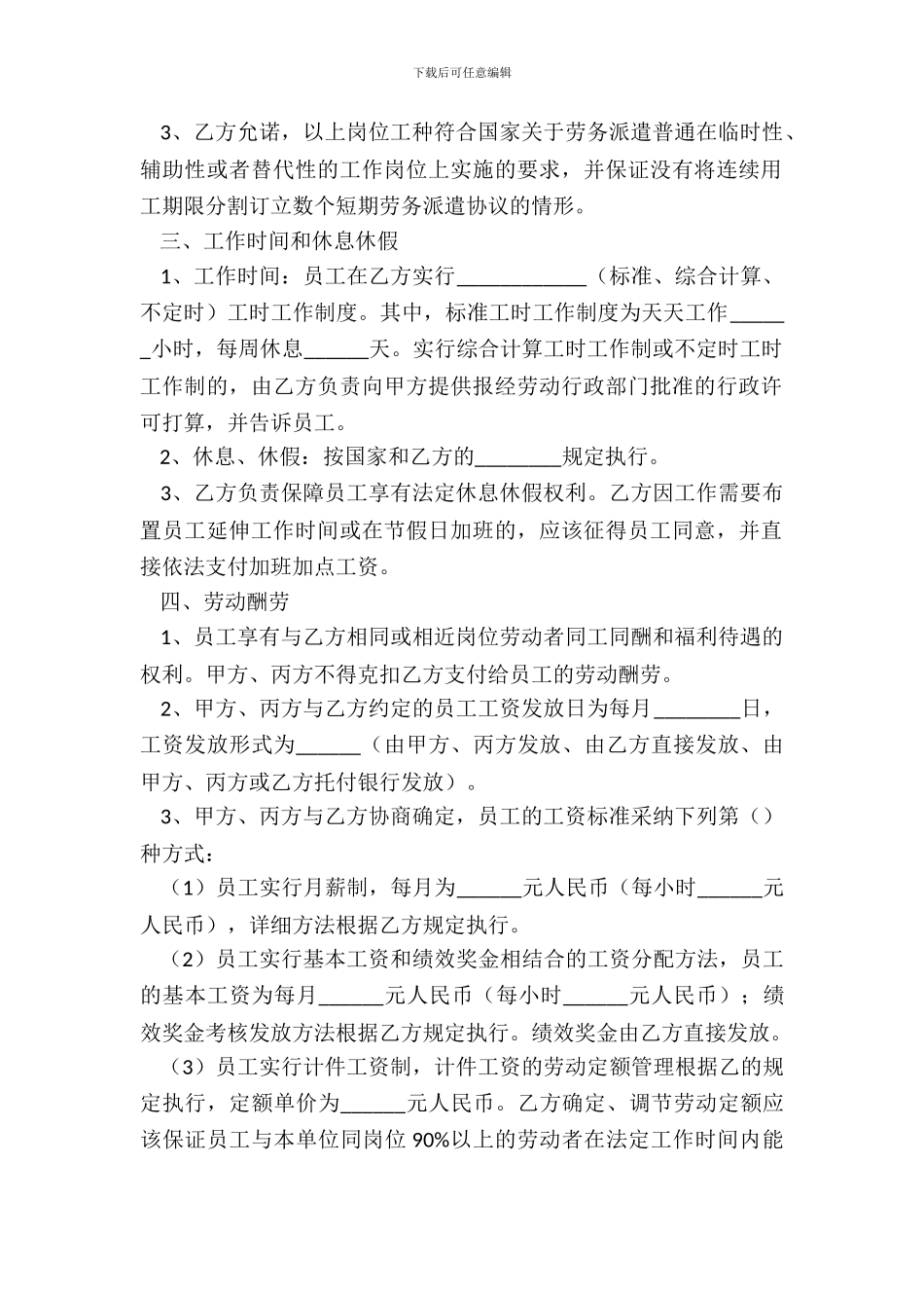 劳务派遣三方合同范本_第3页