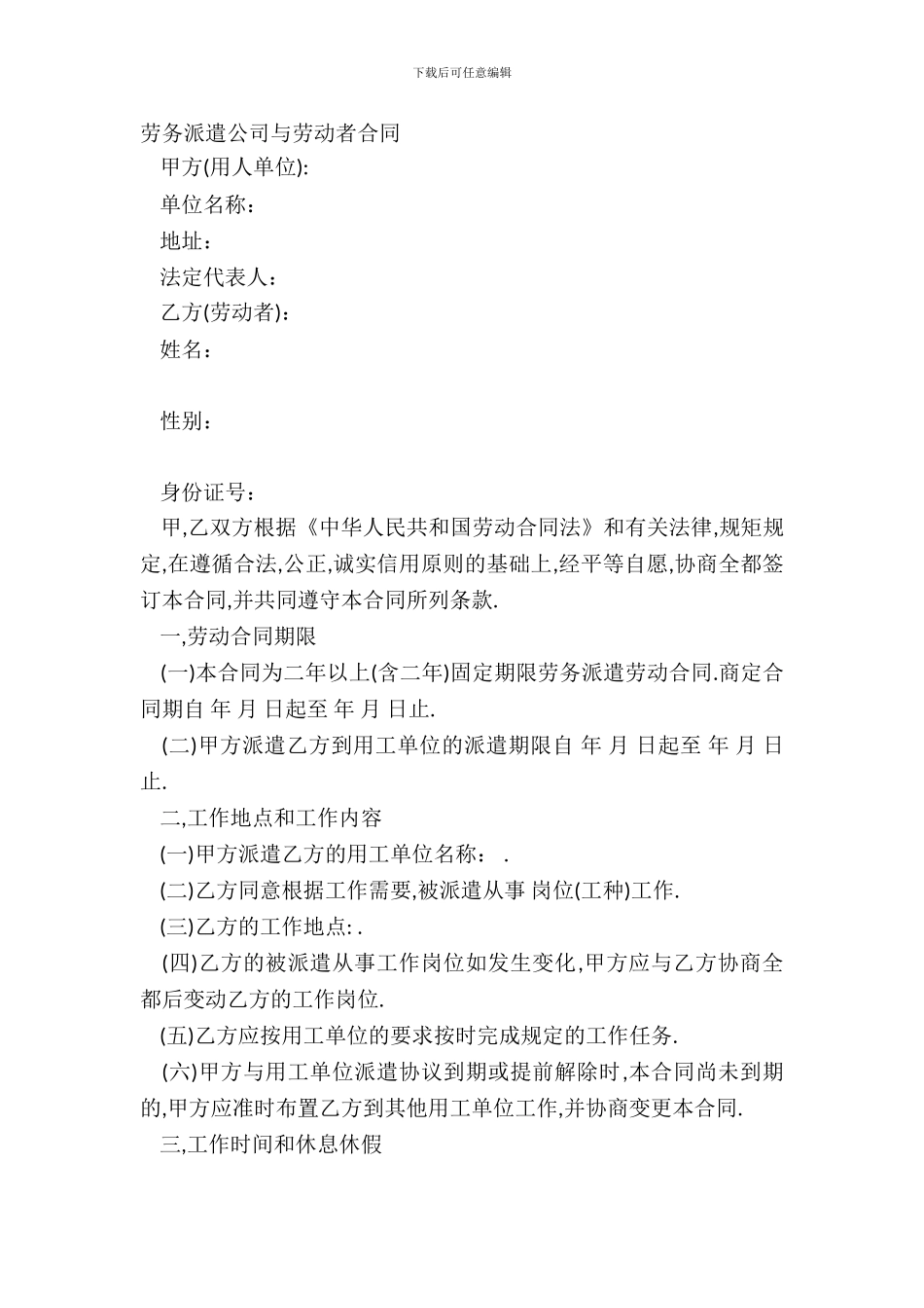 劳务派遣公司与劳动者合同_第2页