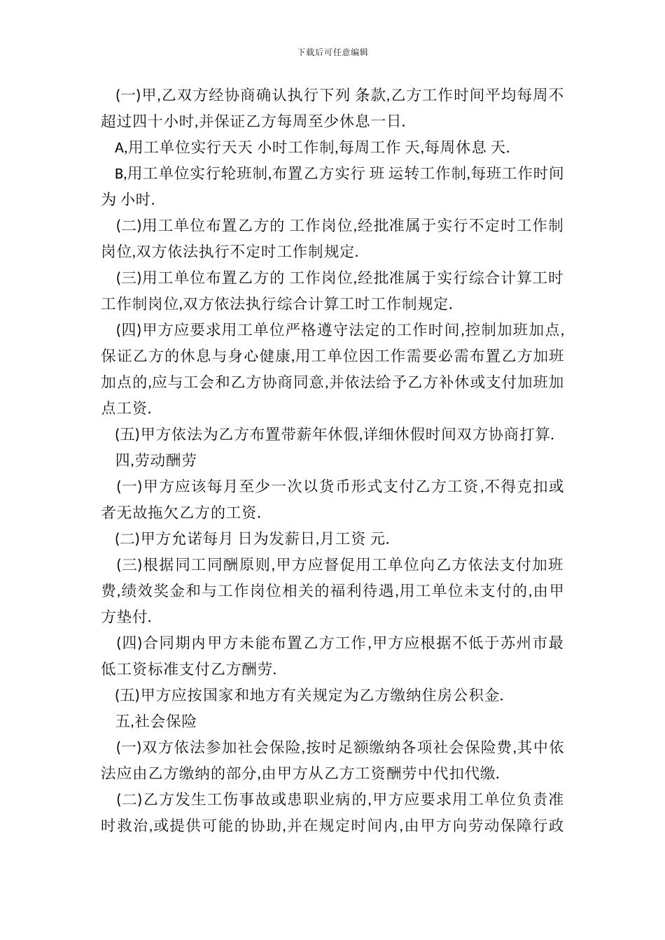 劳务派遣公司与劳动者合同_第3页