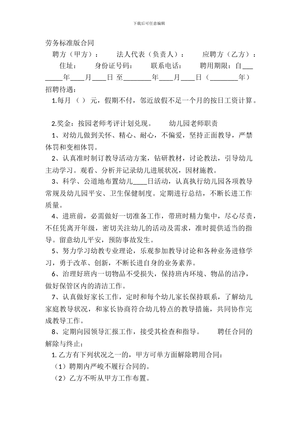 劳务标准版合同_第2页