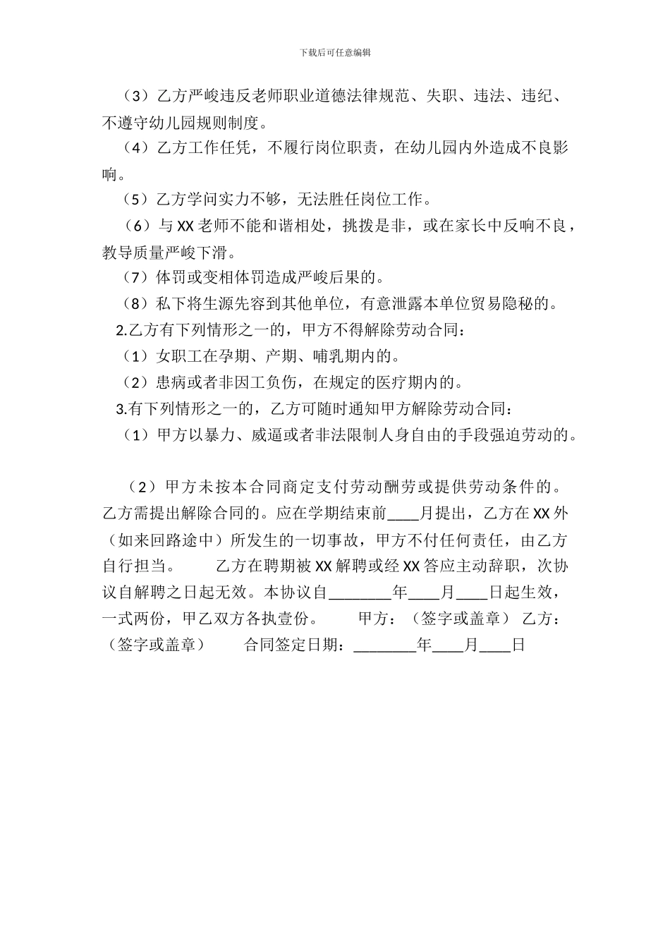 劳务标准版合同_第3页