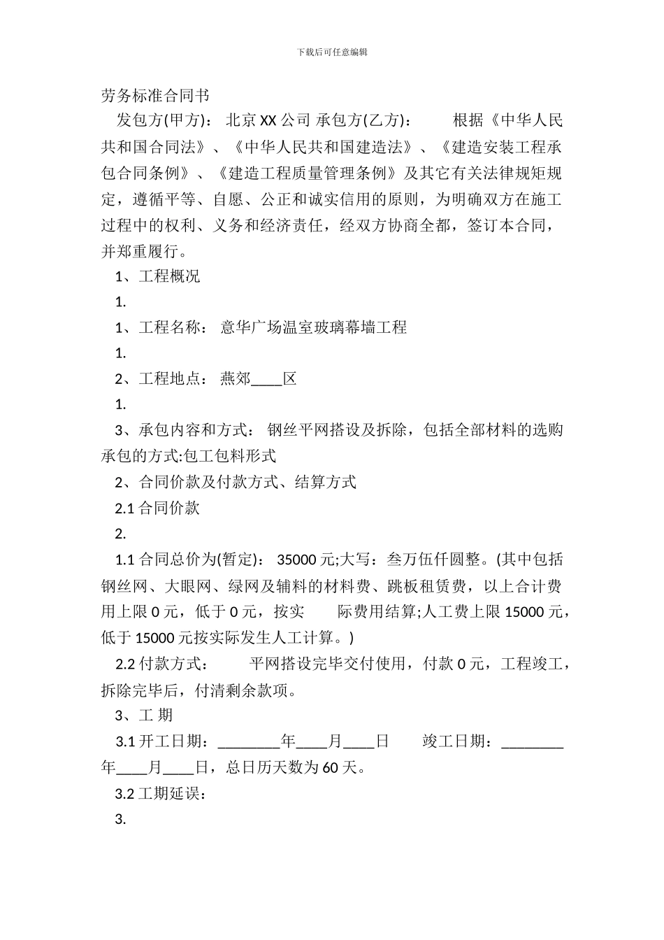 劳务标准合同书_第2页