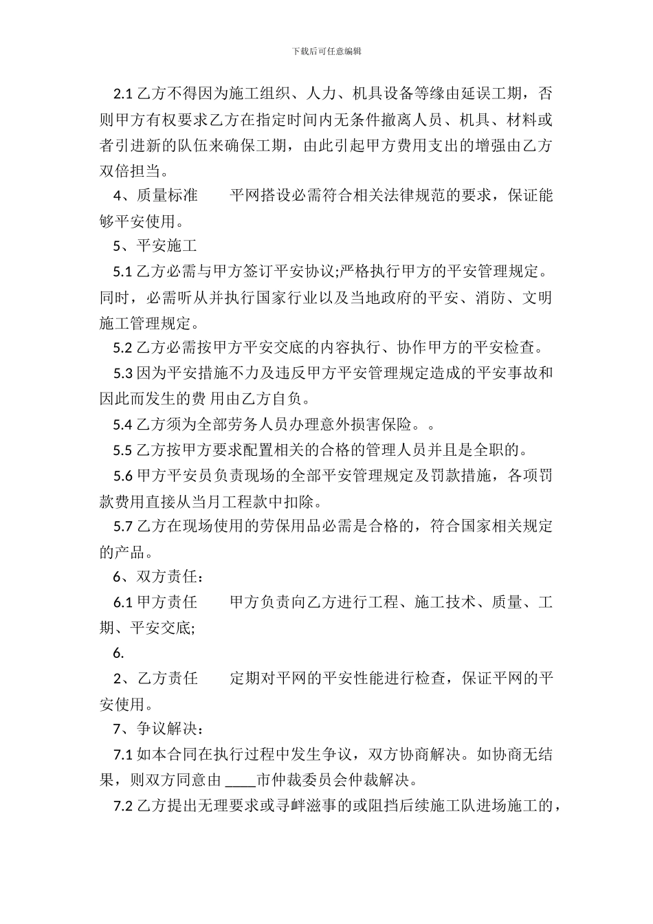 劳务标准合同书_第3页