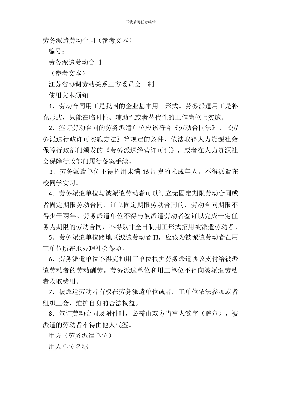 劳务派遣劳动合同_第2页